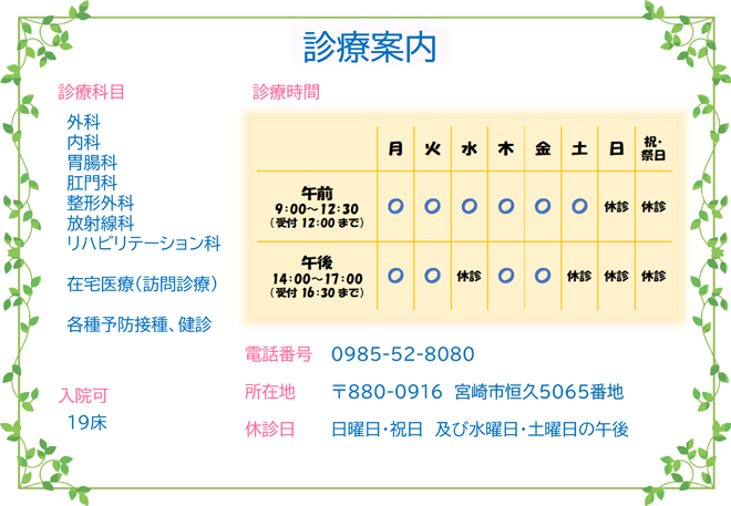診療案内